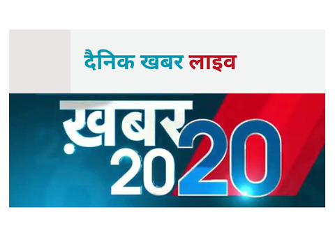 Top 20 UP News In Hindi, Top 20 की ताज़ा ख़बर, ब्रेकिंग न्यूज़