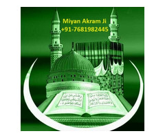 Islamic Dua For Love Marriage Molvi Baba Ji +91-7681982445