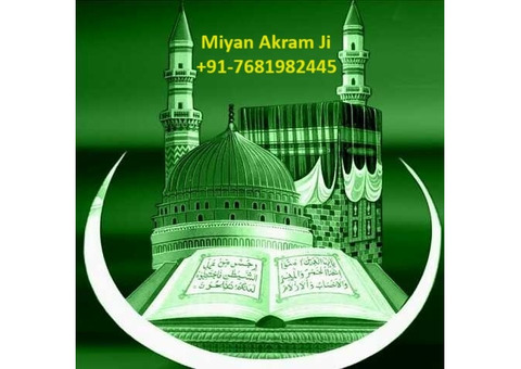 Islamic Dua For Love Marriage Molvi Baba Ji +91-7681982445