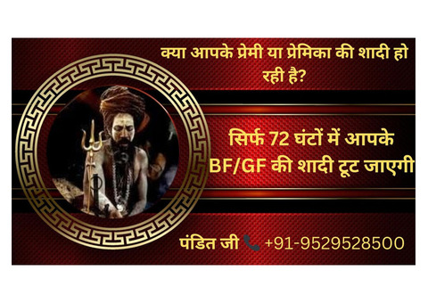 Shadi Rokne Ka Totka शादी रोकने का टोटका