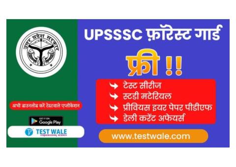 क्या इस साल वन रक्षक परीक्षा आयोजित होगी?