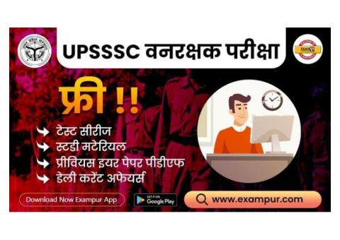UPSSSC वन रक्षक परीक्षा जल्द ही आयोजित की जाएगी!