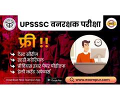 UPSSSC वन रक्षक परीक्षा जल्द ही आयोजित की जाएगी!