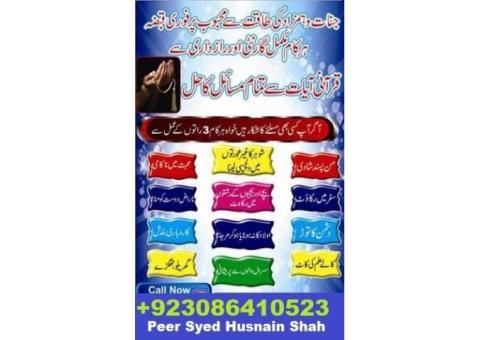 Online Istakhara Center For Marriage,PEER SYED HUSNAIN +923086410523
