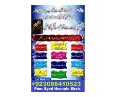 Online Istakhara Center For Marriage,PEER SYED HUSNAIN +923086410523