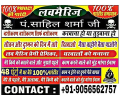 Love Problem Solution Baba Ji in India +91-9056562757