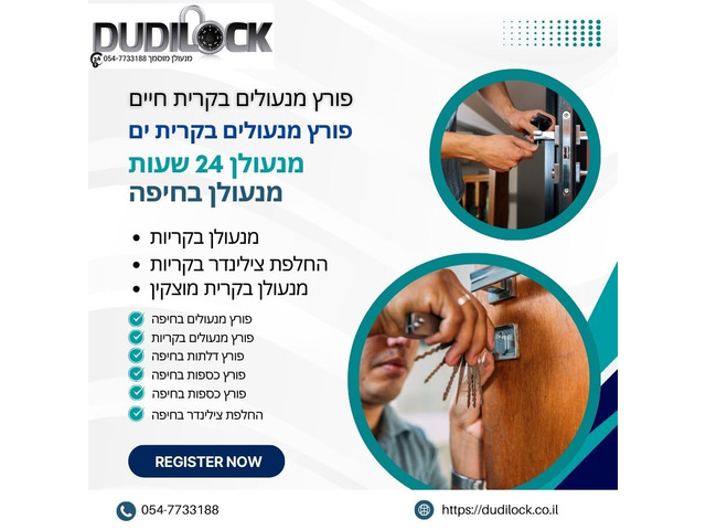 מנעולן בקרית מוצקין – Dudilock לשירותך 24/7
