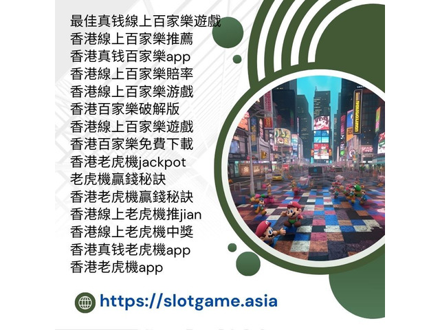 香港線上老虎機推jian