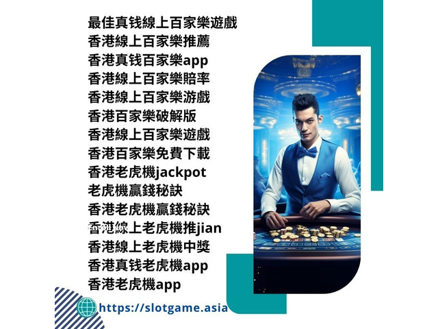 香港線上百家樂賠率