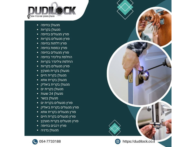 פורץ מנעולים בקרית מוצקין בזמינות מיידית – Dudilock