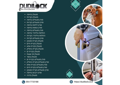 פורץ מנעולים בקרית מוצקין בזמינות מיידית – Dudilock