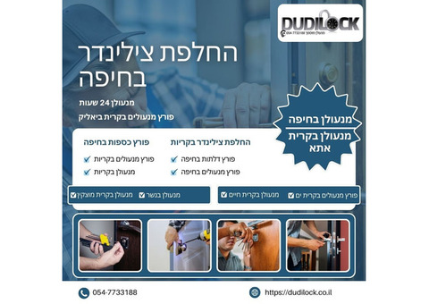 שירות פורץ מנעולים בקרית ים בלי נזק לדלת – רק עם Dudilock