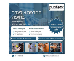 שירות מנעולן בקריות במהירות ובמחיר הוגן – רק עם Dudilock