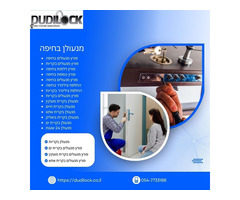 מנעולן בטירת כרמל – שירות מקצועי ומהיר 24/7 עם Dudilock