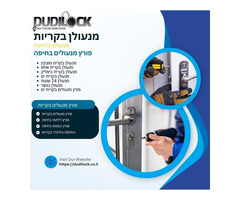 מנעולן בטירת כרמל 24 שעות – שירות מהיר ואמין עם Dudilock