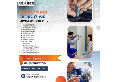 שירותי מנעולן בקריות – פתרונות נעילה מתקדמים לבתים ועסקים