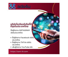 ยกระดับแบรนด์ของคุณกับบริษัทโซเชียลมีเดียที่ดีที่สุดในประเทศไทย