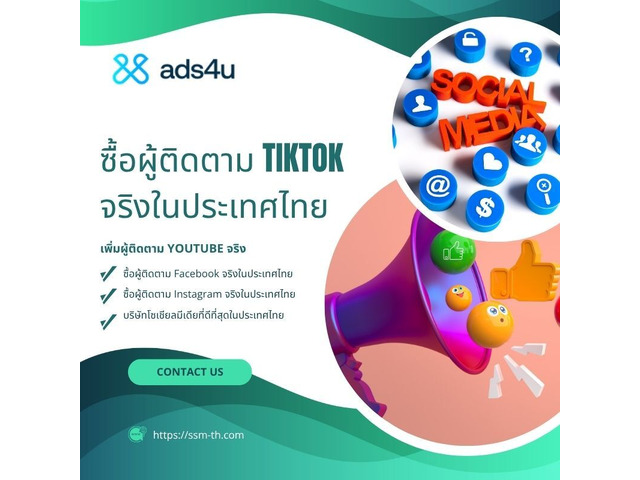 สร้างโปรไฟล์โดดเด่นด้วยการซื้อผู้ติดตาม TikTok จริงในประเทศไทย