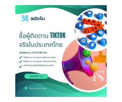 สร้างโปรไฟล์โดดเด่นด้วยการซื้อผู้ติดตาม TikTok จริงในประเทศไทย