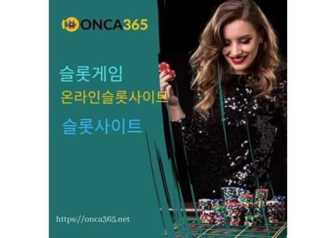 슬롯사이트 - Onca365