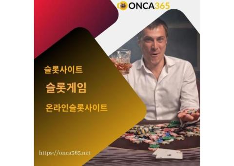 슬롯게임 - Onca365