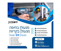 שירות מנעולן בקרית ביאליק 24 שעות – מקצועיות ללא פשרות