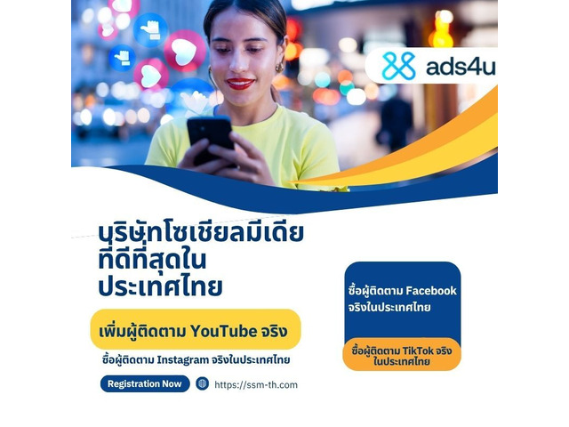ซื้อผู้ติดตาม Facebook จริงในประเทศไทย ราคาถูก – บริการคุณภาพจาก Ads4u