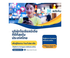 ซื้อผู้ติดตาม Facebook จริงในประเทศไทย ราคาถูก – บริการคุณภาพจาก Ads4u