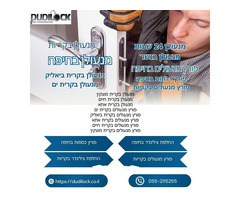 מנעולן בקרית ביאליק – שירות מהיר, מקצועי ואמין של Dudilock