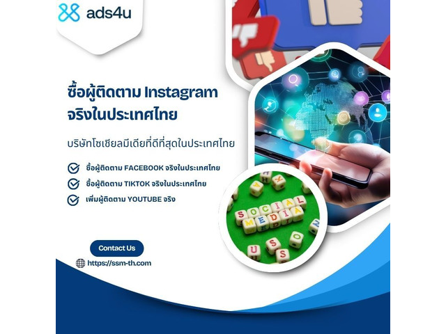 ซื้อผู้ติดตาม Facebook จริงในประเทศไทย – ปลอดภัยและได้ผลจริง