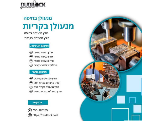 מנעולן בחיפה במחירים הוגנים – מקצועיות וזמינות 24/7