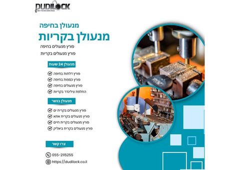 מנעולן בחיפה במחירים הוגנים – מקצועיות וזמינות 24/7