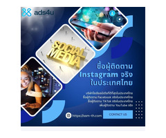 ซื้อผู้ติดตาม Facebook จริงในประเทศไทย ราคาถูก พร้อมรับยอดไว – Ads4u