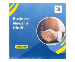 Business News In Hindi