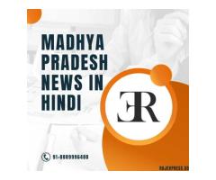 Madhya Pradesh News In Hindi