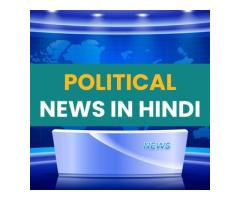 Political News In Hindi