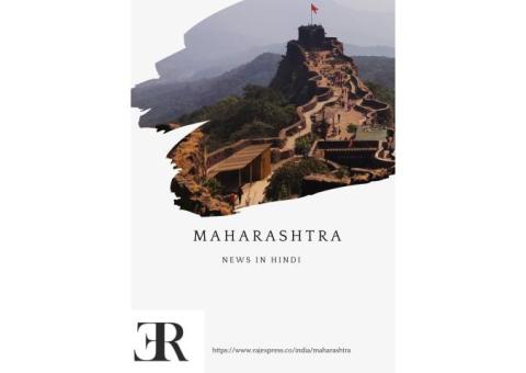 Maharashtra News In Hindi