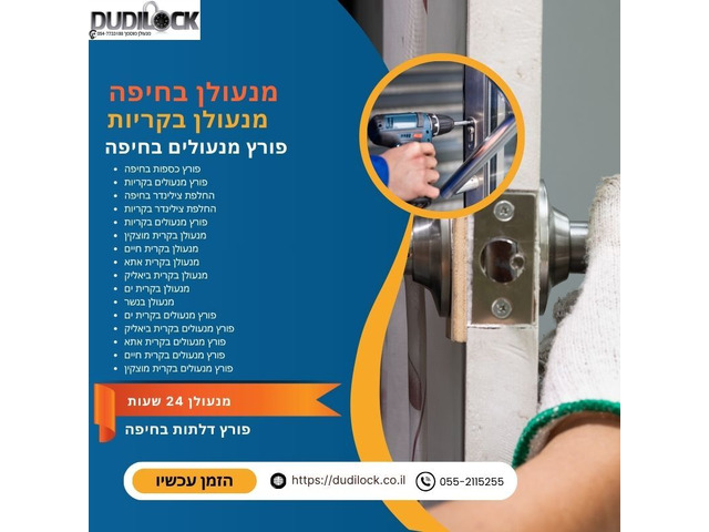 מנעולן בקרית ביאליק לדירות, רכבים ועסקים