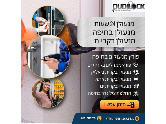 מנעולן בחיפה 24/7 – פריצה, תיקון והחלפת מנעולים