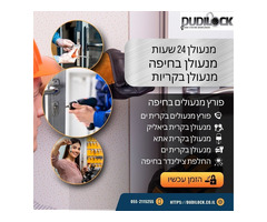 מנעולן בחיפה 24/7 – פריצה, תיקון והחלפת מנעולים