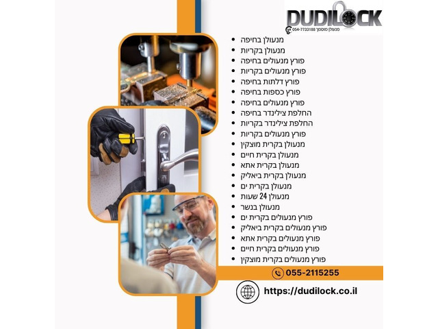 Dudilock – הבחירה הבטוחה למנעולן בחיפה