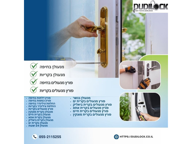 מנעולן בחיפה עם אחריות מלאה ושירות אדיב