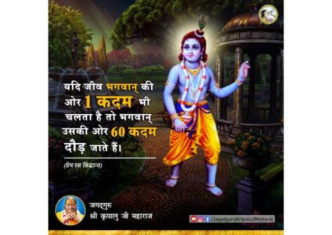 जगदगुरु श्री कृपालु जी महाराज की जीवनी – Kripalu ji Maharaj