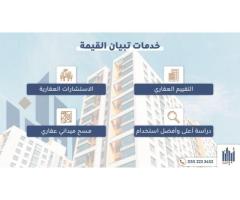 Tebyan Alqima Certified real estate appraisal